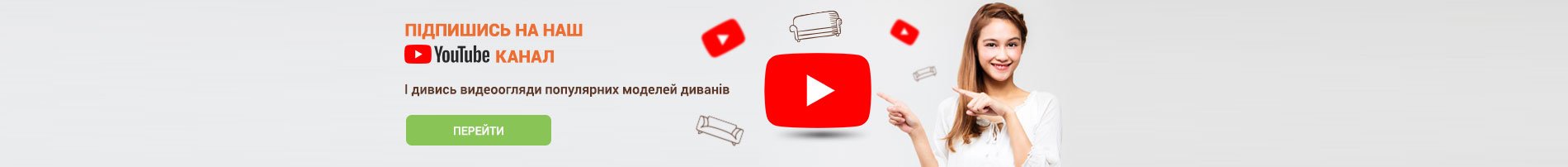 Подписывайтесь на наш Youtube канал! укр.