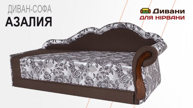 Диван софа Азалія. Фабрика Мебель-сіті