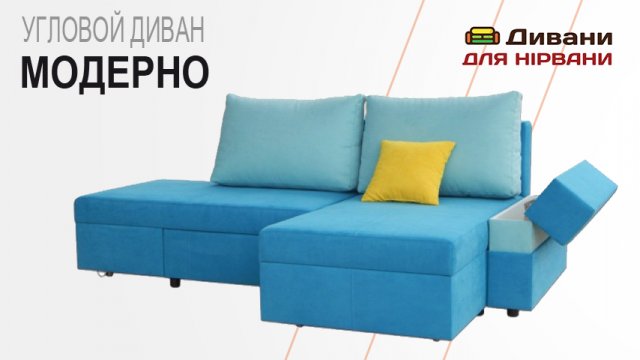Кутовий диван Модерно. Фабрика Віко