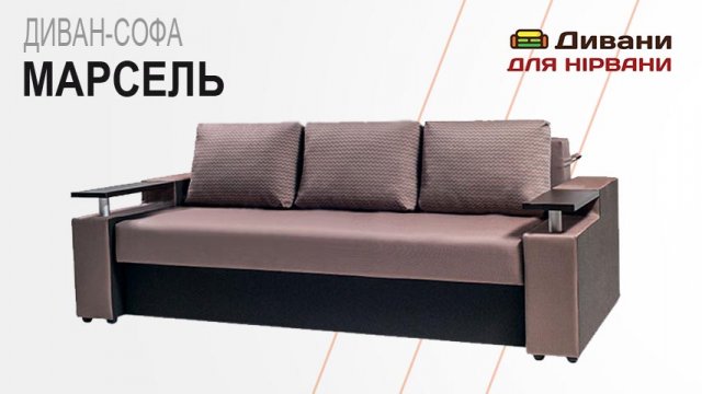 Диван Марсель. Фабрика Daniro
