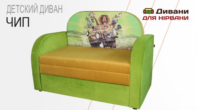 Детский диван Чіп. Фабрика СідіМ