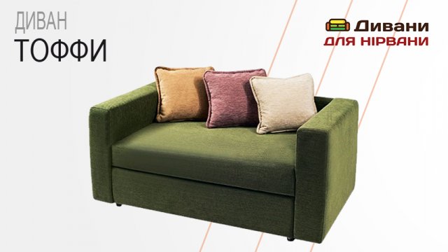 Детячий диван Тоффі. Фабрика Daniro