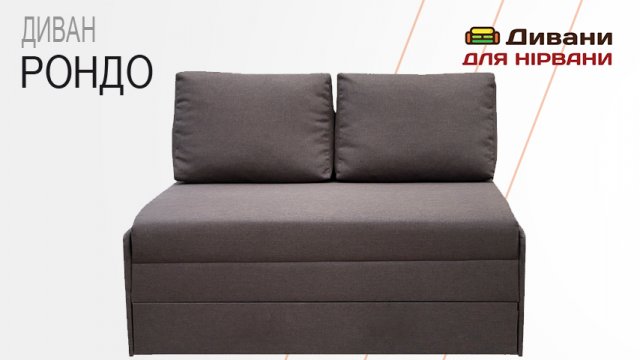 Диван Рондо. Фабрика Віка