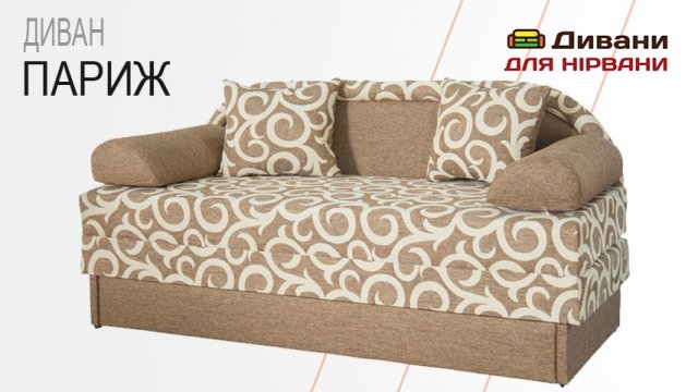 Диван Париж. Фабрика Меблі Сервіс