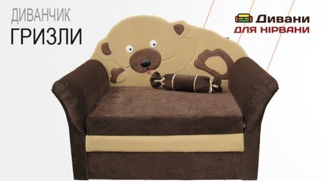 Дитячий диван Грізлі. Фабрика Хмельницкий