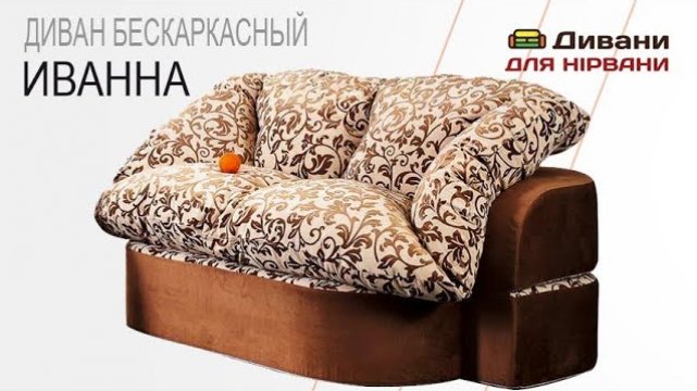 Диван Іванна. Фабрика Lado