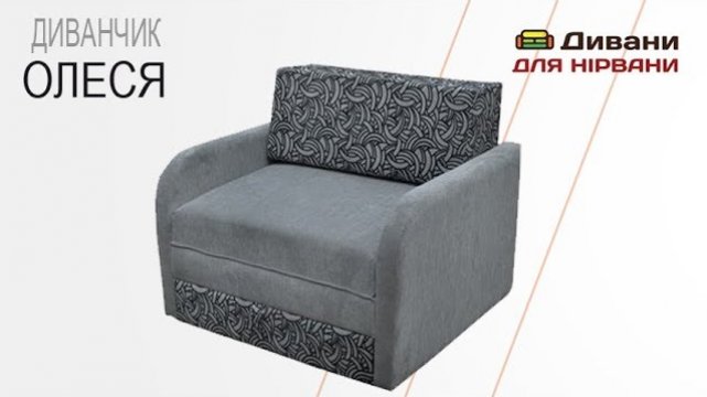 Дитячий диван Олеся. Фабрика Daniro