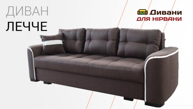 Диван Лечче. Фабрика Daniro
