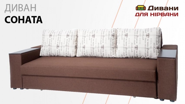 Диван Соната. Фабрика Арман мебель