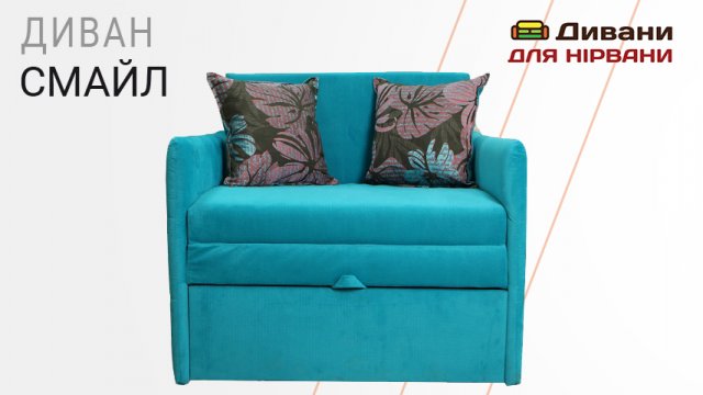 Дитячий диван Смайл. Фабрика Білоцерковска