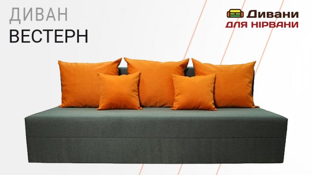 Диван Вестерн| AMELY