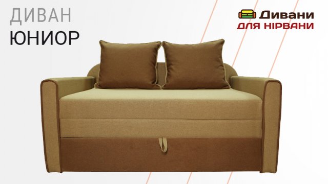 Диван Юниор | AMELY