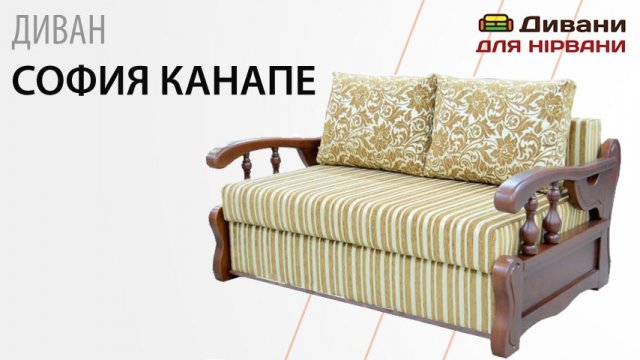 Диван-ліжко Софія канапе . Фабрика Біс-М