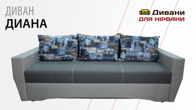 Диван Діана | AMELY