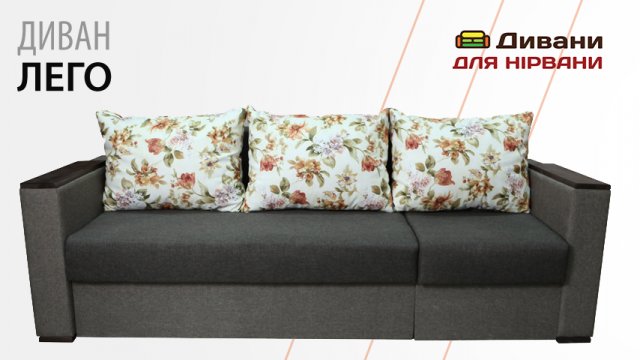 Диван Лєго | AMELY