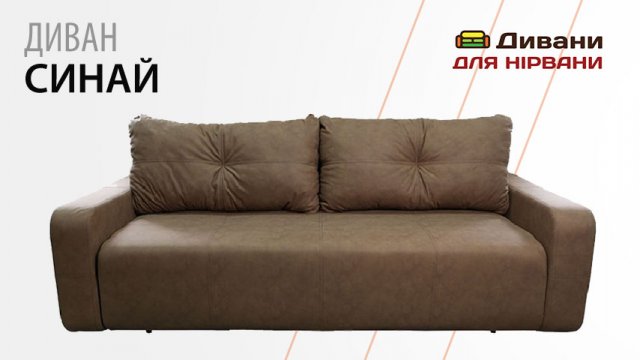 Диван Сінай