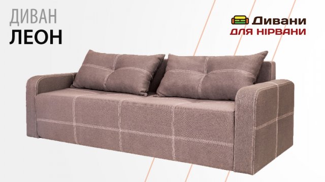 Диван Леон | AMELY