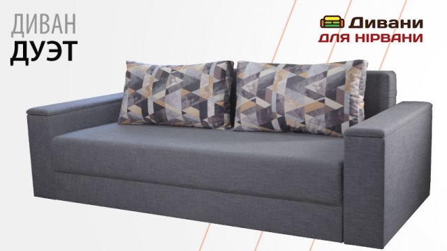 Диван Дует | Білоцерковська