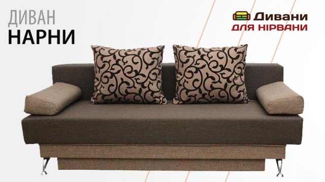 Софа Нарні | Фабрика Київ