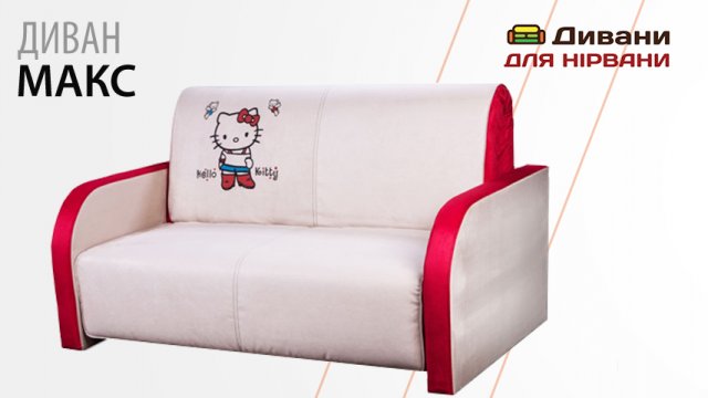 Диван Макс | Фабрика Novelty