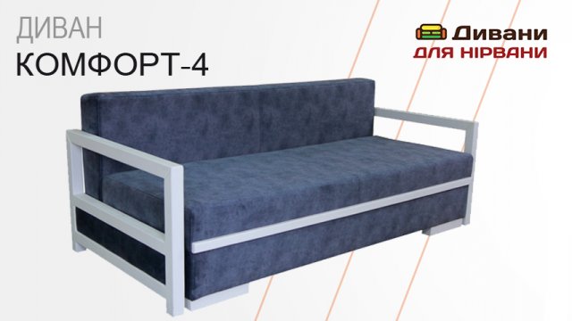 Диван Комфорт-4 | Фабрика Рата