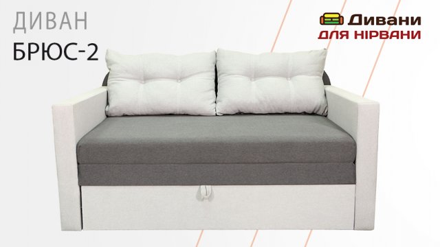 Диван Брюс 2| Розпродаж