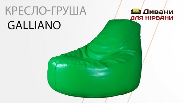 Крісло груша Galliano - Starski