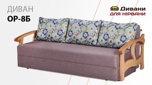 Диван Ор 8Б