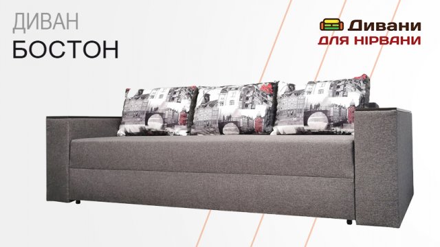 Диван Бостон| AMELY