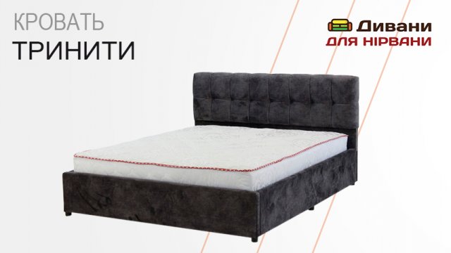 Ліжко Трініті | AMELY