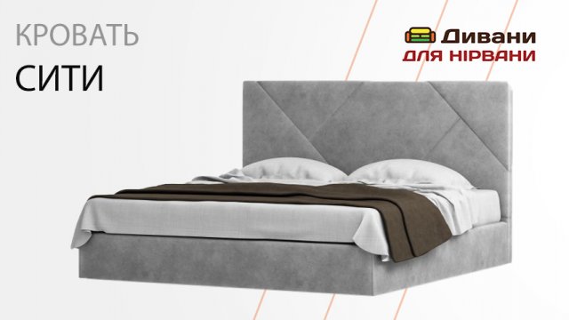 Ліжко Сіті | AMELY