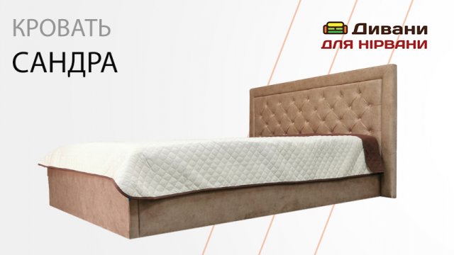 Ліжко Сандра | AMELY