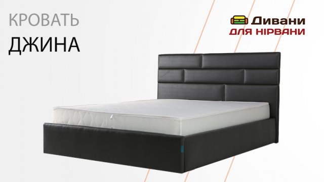 Ліжко Джина | AMELY