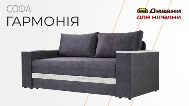 Диван Гармонія| Eurosof