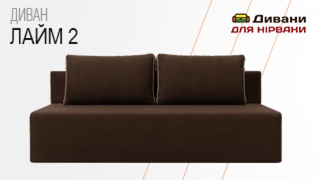 Диван Лайм 2 | AMELY