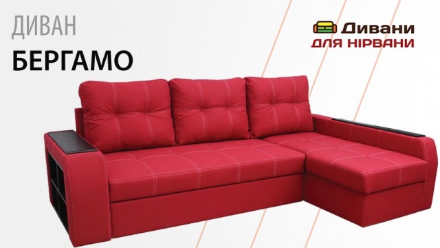 Диван Бергамо кутовий