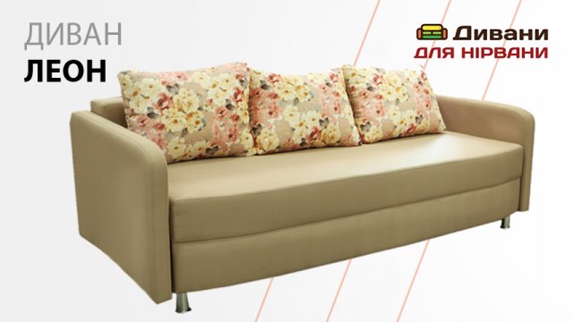 Диван Леон. Фабрика Арман мебель