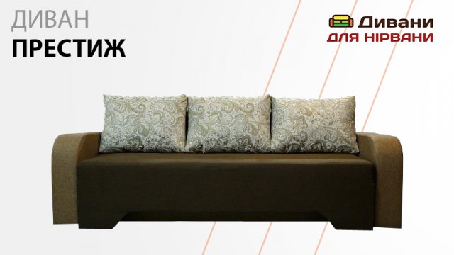 Диван Престиж. Фабрика Хмельницький