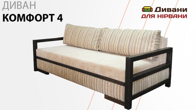 Диван Комфорт 4. Фабрика Рата