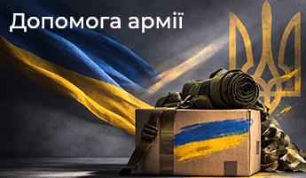 Зібрані 10 тис. грн. для армії і переселенців!