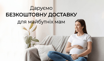 Акція для майбутніх мам!
