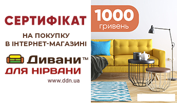 Подарунковий сертифікат на покупку дивана