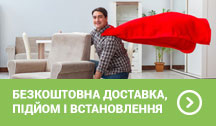 Акція! Безкоштовна доставка, підйом до дверей і встановлення