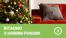 Вітаємо з Новим роком!