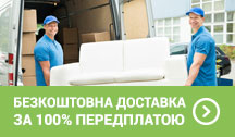 Безкоштовна доставка на товари під замовлення за 100% передплатою