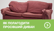 Швидка допомога: як полагодити просівший диван