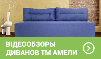 Видеообзоры диванов фабрики AMELY
