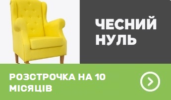 Розстрочка на 10 місяців від Альфабанк