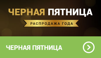 Черная пятница 2019