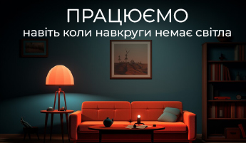 Ми працюємо